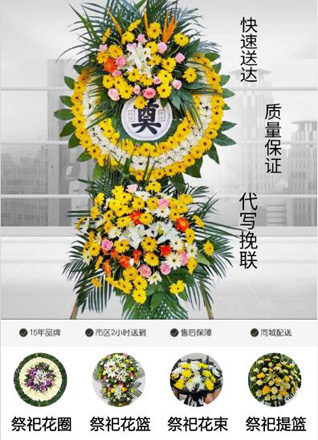 山东青岛平度市南村镇亭兰东南街村花圈代送